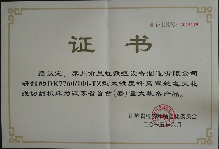江蘇?。ㄌ祝┲卮笱b備及關(guān)鍵部件證書